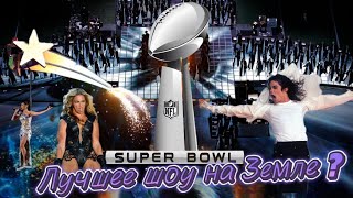 🏈Super Bowl Halftime Show: лучшее шоу на Земле