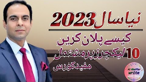 How to set Goals || New Year planning 2023 || Qasim Ali Shah