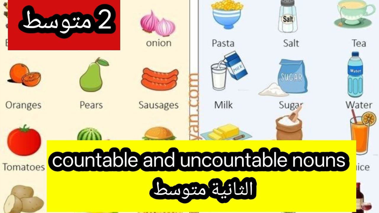درس countable and uncountable nouns الثانية متوسط الفصل الثاني 