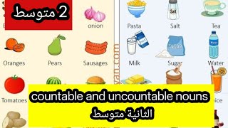 درس countable and uncountable nouns الثانية متوسط الفصل الثاني