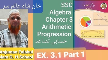Std.10 Algebra/Urdu Medium/Chapter 3/EX.  3.1 Part 1/Arithmetic Progression/حسابی تصاعد
