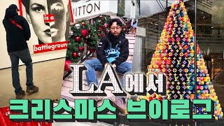 엘에이 먹방 여행 그 서막.. La Travel Only For Mukbang