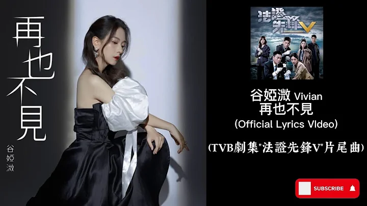 Vivian Koo -  (TVBV) Official Lyrics Video