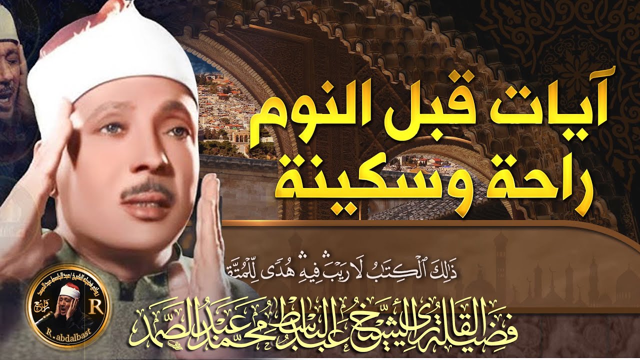 قران كريم بصوت جميل جدا قبل النوم 💚 راحة نفسية لا توصف 🎧 Quran Recitation