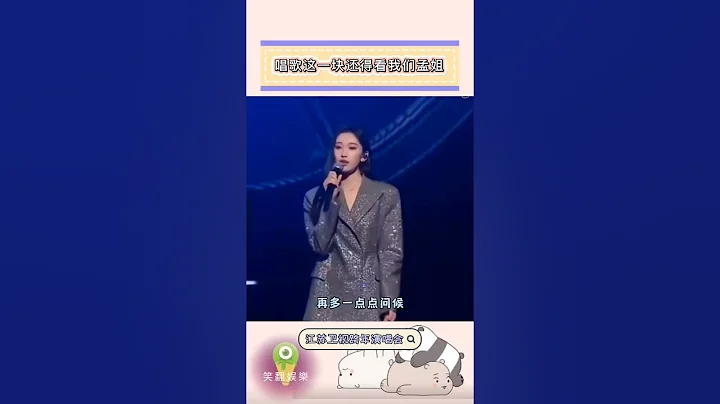孟子义唱歌都不需要考虑版权问题😂 #孟子义 #周华健 #跨年晚会  #江苏卫视跨年演唱会 #搞笑 #明星 #娱乐 #shorts #fypシ #funny - 天天要闻