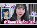 ตั้งแต่เด็กจนโต เปลี่ยนแปลงตัวเองไปมากแค่ไหน ชีวิตเปลี่ยนไปยังไง ? | Bebell