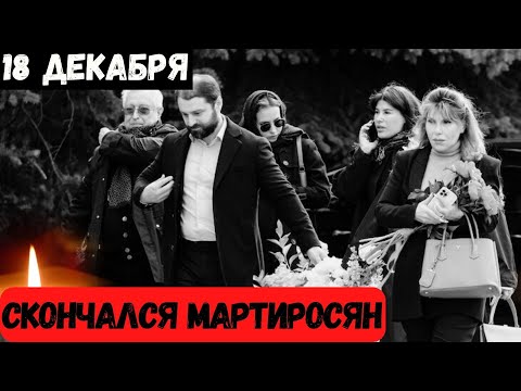 Еще Жить и Жить...Дети Остались Без Отца...Скончался Знаменитый Армянский и Российский Артист...
