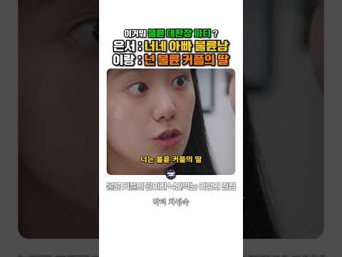 니네 부모는 둘 다 불륜이잖아, 반박 불가 팩트폭행 현장 #닥터차정숙 thumbnail