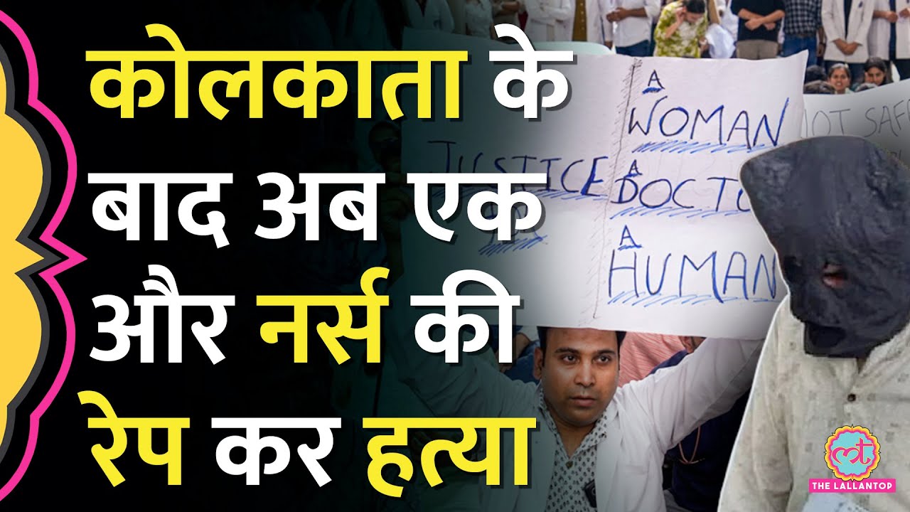 ⁣Kolkata Doctor Case जैसा मामला Uttrakhand से भी आया, झाड़ियों में मिला शव, पुलिस ने क्या बताया?