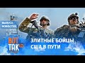 НАТО перекидывает войска к границе с Россией / Вот так