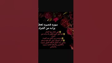 سوره قصيره تعطيك براءه من الشرك