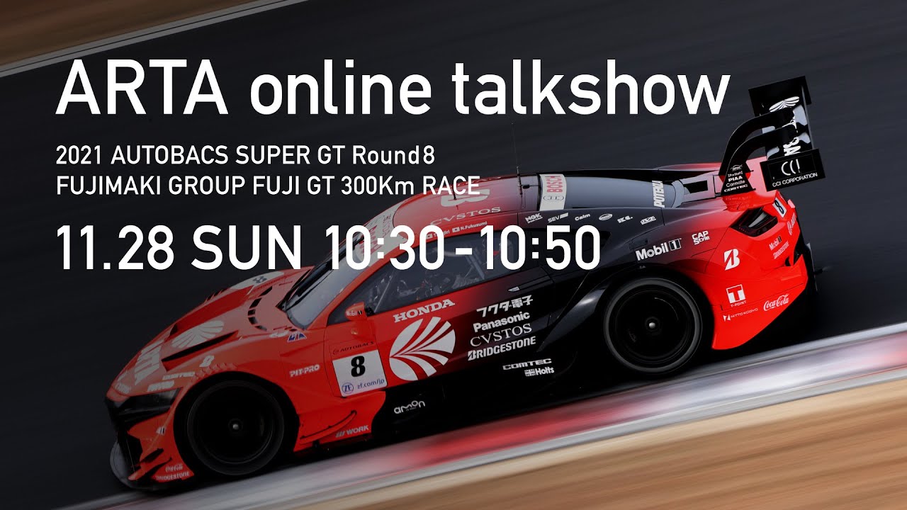ARTA_監督トークショー 2021 SUPER GT Rd.8 FUJI DAY2 - YouTube