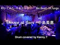 We are all stars - 中島美嘉