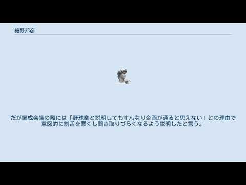 細野邦彦 YouTube