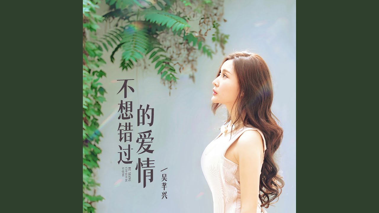 Tonton 不想错过的爱情 di YouTube Tonton 不想错过的爱情 di YouTube