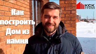 видео Построить дом из кирпича: проекты и как выбрать надежную компанию для строительства коттеджа