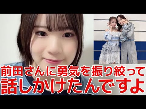 【橋本恵理子】 たかみなに大感謝？憧れの前田敦子と写真撮影&想いを伝えられた話 【AKB48】