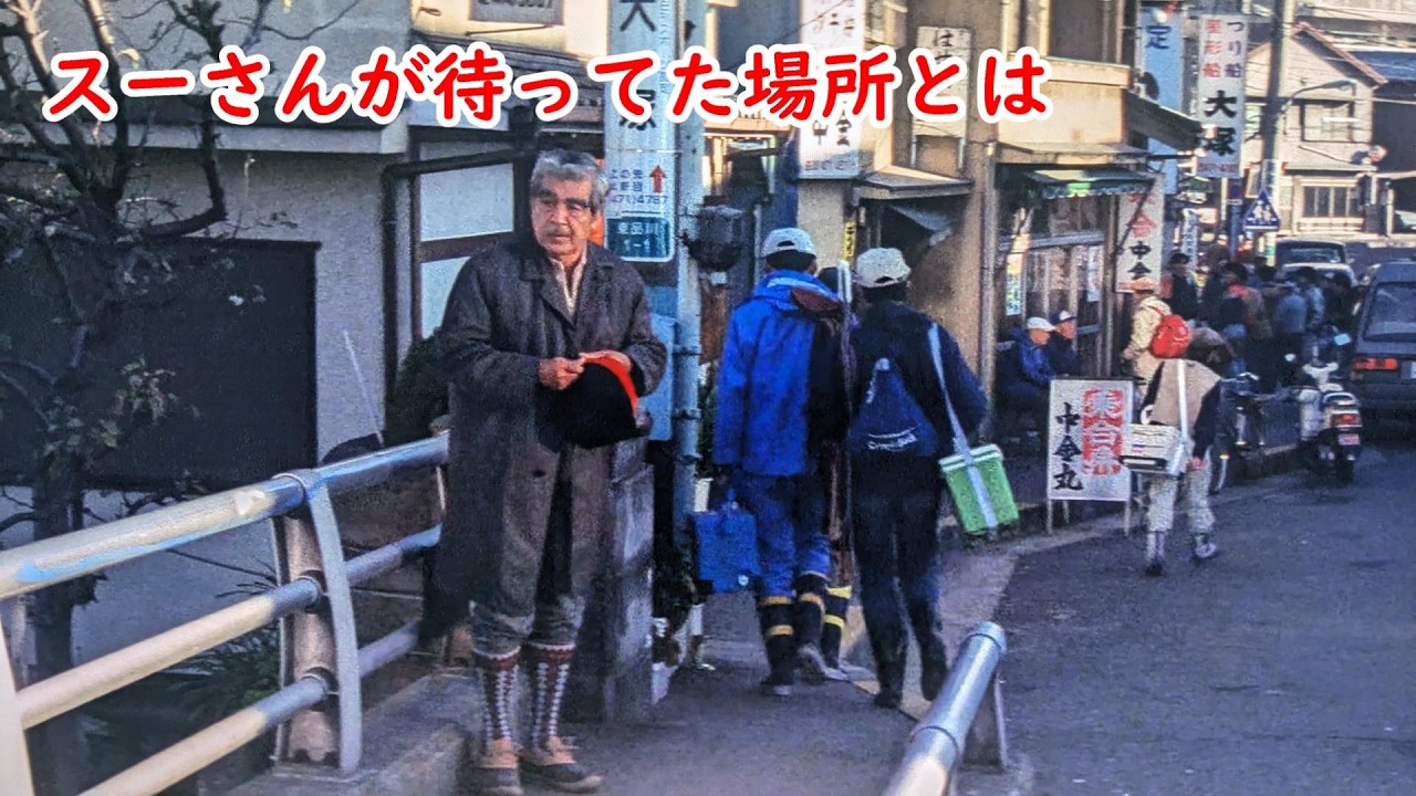 １９８８年映画【釣りバカ日誌】【北品川】【虎ノ門】【日本橋】【西田敏行】【三國連太郎】【石田えり】映画ロケ地巡り