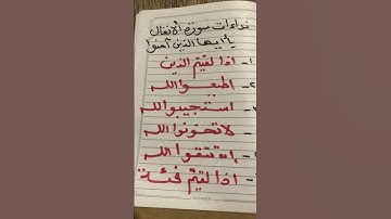 تربيط نداءات سورة الأنفال برابط بسيط ♥️