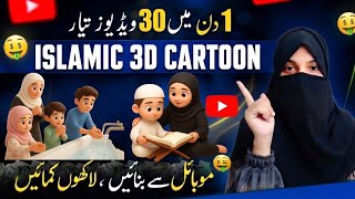 How to Create Islamic Videos With Flow AI || How to Use Flow AI screenshot 2