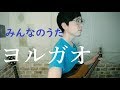 ヨルガオ / みんなのうた / nano.RIPE / 弾き語り