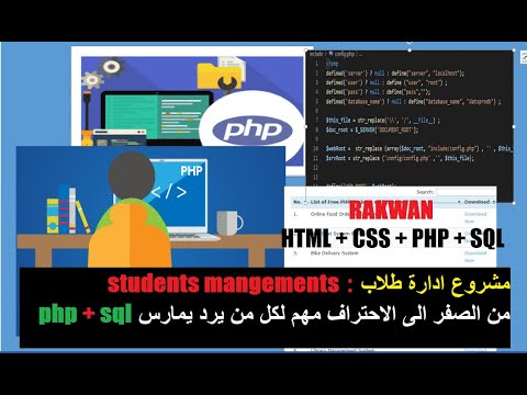 مشروع ادارة طلاب بسيط  student project :   html , css , php , sql - لوحة تحكم مع عرض بيانات بالكامل