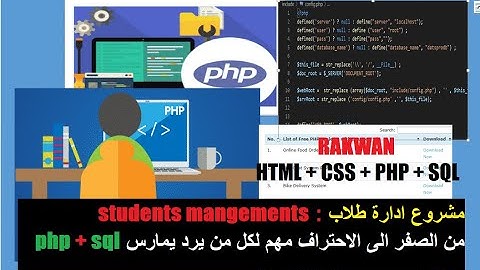 مشروع ادارة طلاب بسيط  student project :   html , css , php , sql - لوحة تحكم مع عرض بيانات بالكامل