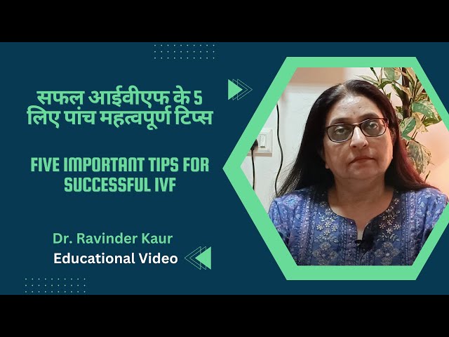 सफल आईवीएफ के लिए पांच महत्वपूर्ण टिप्स | Five Important Tips for Successful IVF