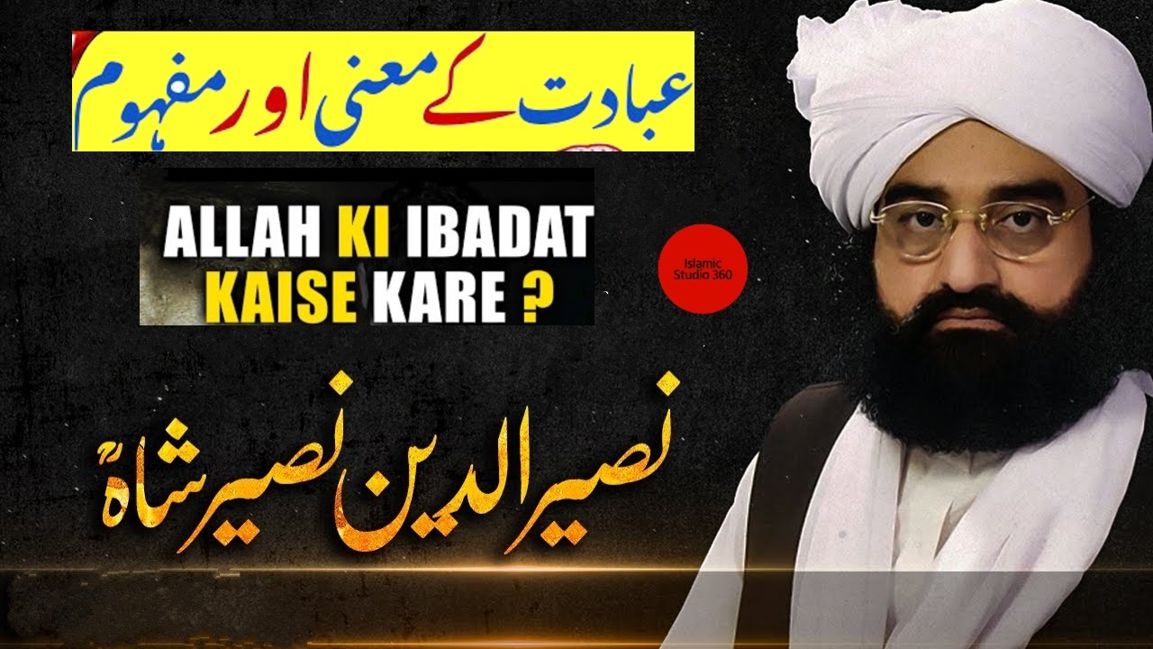 Allah Ki Ibadat Kaise Karen? | Peer Syed Naseer Ud Din Naseer
