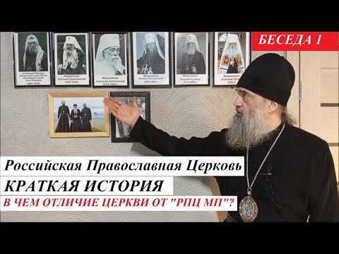 Российская Православная Церковь - в чем отличие от РПЦ МП