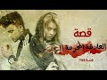 798 قصة إعلان وظيفة 