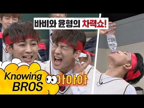 보는 사람도 떨리는... '바비(BOBBY) x 윤형(SONG)의 차력쇼' (후덜덜) 아는 형님(Knowing bros) 113회