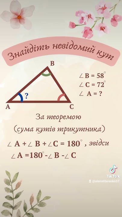 Теорема (сума кутів трикутника) #математика - YouTube
