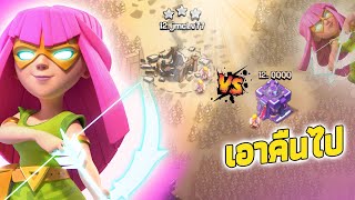 โดนซุปธนู ผมตีคืน!!! ย้อนกลับ Ep.2 - Clash Of Clans