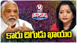 GHMC Mayor Gadwal Vijaya Lakshmi And K Keshava Rao May Join In Congress | V6 Teenmaar