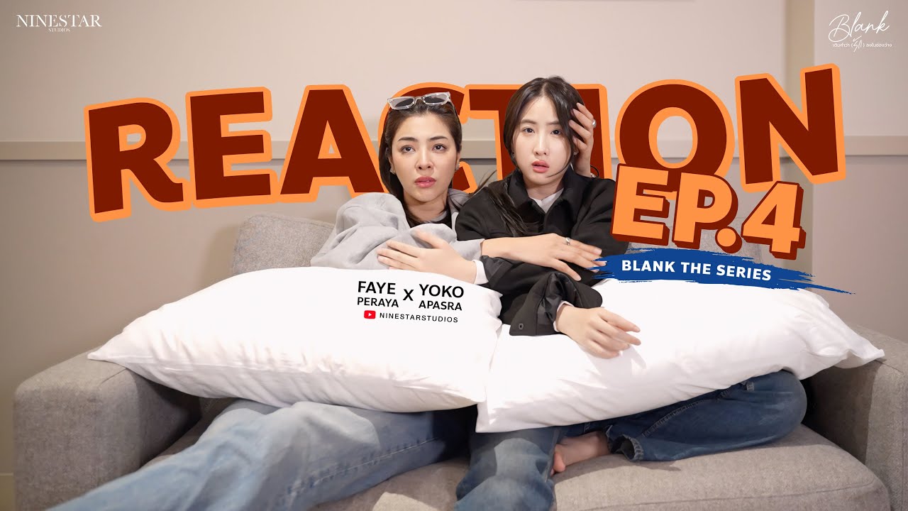 FayeYoko REACTION | Blank The Series เติมคำว่ารักลงในช่องว่าง EP.4