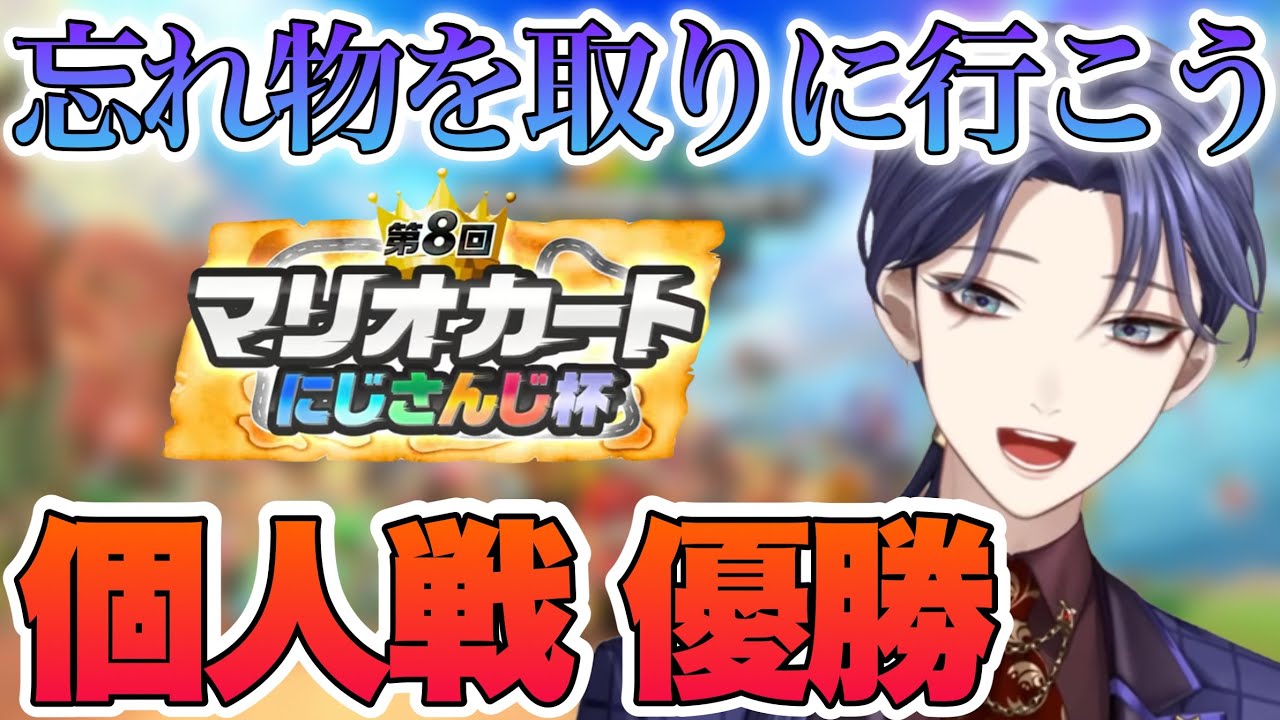【#マリカにじさんじ杯】4年前の雪辱を果たし遂に優勝する長尾景【にじさんじ切り抜き】