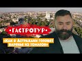 Как готовят варенье из томатов в Астрахани // Гастротур. 8 выпуск