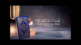 سورة الهمزة ☘️ بصوت عبدالله الخلف 🌱