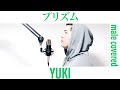 プリズム / YUKI おっさんが歌ってみた