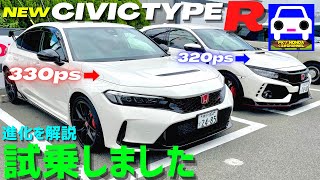 新型シビックタイプR に最速試乗！FK8と比較しながらインプレッション！★CIVIC TYPE-R★FL5★FK8★FL1★シビックハッチバック★FK7 HONDAくるまCHANNEL