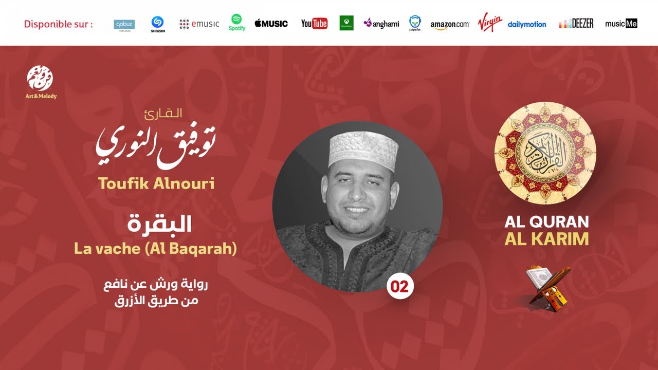 Toufik Alnouri - Surat Al Baqara - سورة البقرة | تلاوة القارئ توفيق النوري | برواية ورش عن نافع