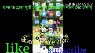 App ke dwara mock test up lekhpal  Pariksha screenshot 2