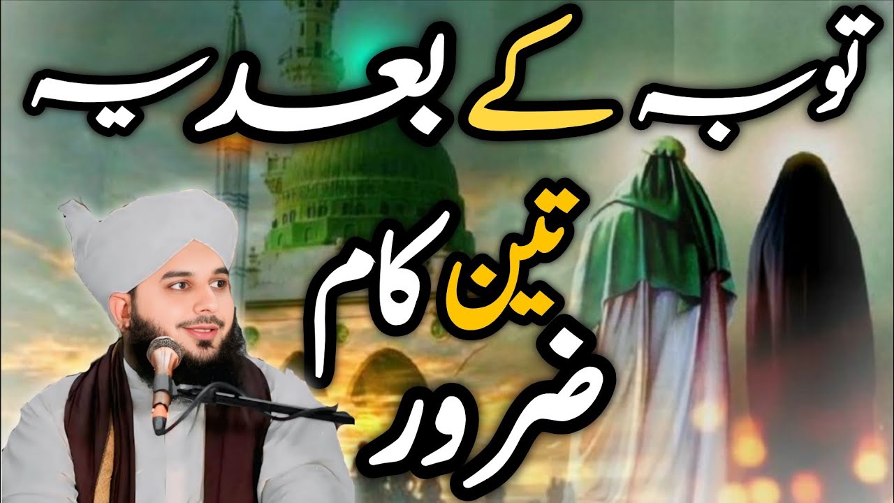 Shab-e-Barat par Ro Kar Toba Karne Walon ke liye Khas Paigham peer Ajmal Raza Qadri