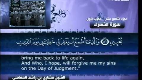 سورة الشعراء كاملة الشيخ القارئ مشاري العفاسي -قناة العفاسي-