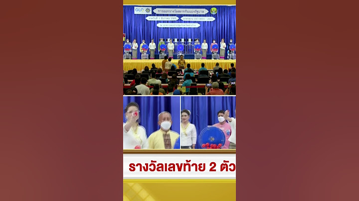 รางวัลเลขท้าย 2 ตัว ผลสลากกินแบ่งรัฐบาล 1 ธันวาคม 2565