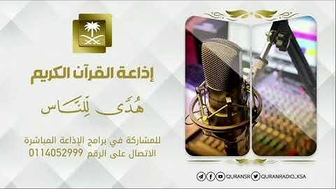 100.0 FM اللهم بك أصبحنا ( إذاعة القرآن الكريم )