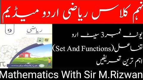 9th Class Math | Urdu Medium | Unit 3 | Set And Functions | Definitions | Most Important Definitions
