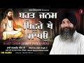 BAHUT JANAM BICHREY THAY MADHAU  BH SARABJIT SINGH RED RECORDS GURBANI Mp3 Song