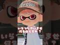 怖いです笑☆ #スプラトゥーン3 #スプラ3 #おすすめ #面白い #かわいい #バズる #自作編集 #shorts